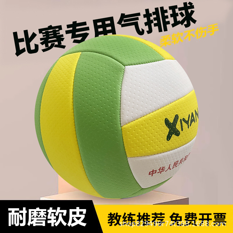 Sunset Music old association competition special gas volleyball Tiantianle 7001 soft volleyball No. 7 elderly adult college students