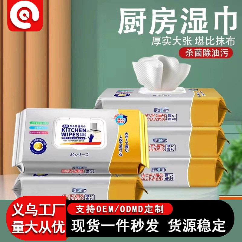 Kitchen Wet Wipes Foreign Trade Strong Oil Stain Cleaning Household Disposable Special Heavy Oil Stain Hood Wet Tissue