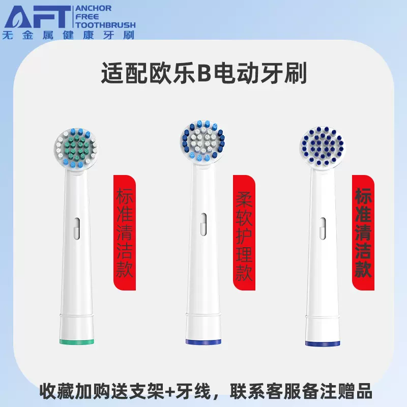 AFT适配OralB/欧乐B电动牙刷头D12/P2000/P4000替换适配多型号