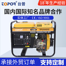 台普牌风冷柴油发电机组/TP2500DG发电机厂家供应批发方便维修