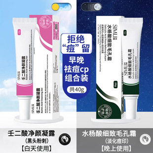 Silk Curtain Salicylic Acid Facial Cream Azelaic Acid Purifying Gel Fades Acne Marks, Moisturizes, Shrinks Pores and Is Easy to Absorb