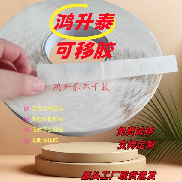 圆形可移点胶 卡纸粘贴可移胶点 透明可移胶点 无痕不干胶粒