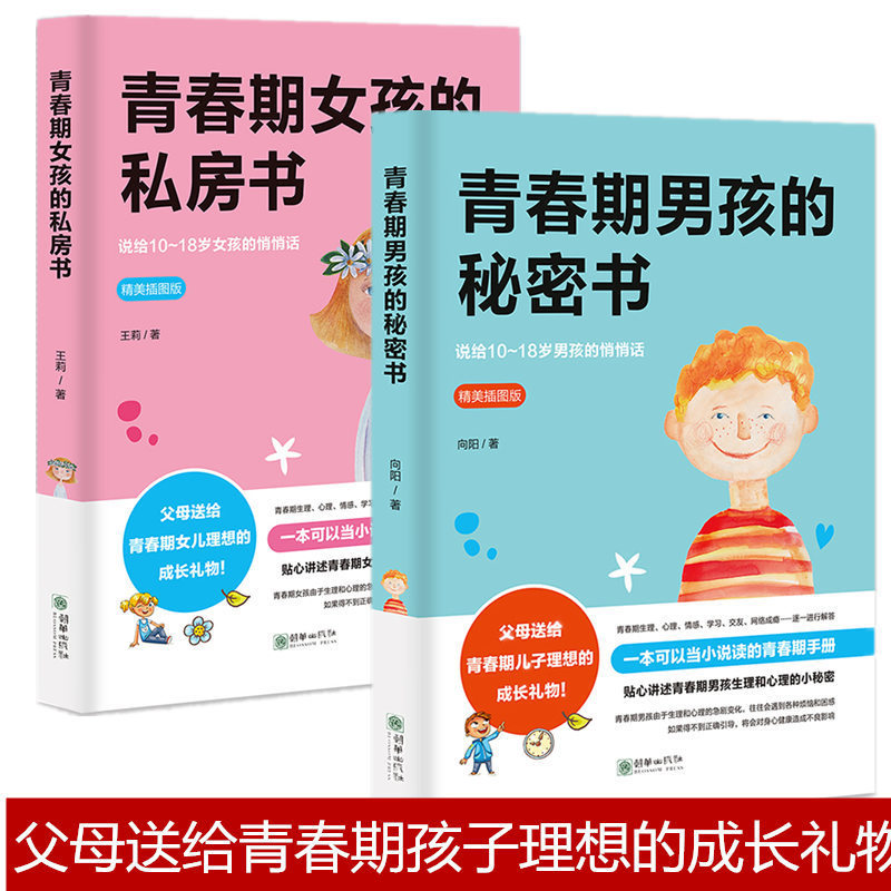 Adolescent Girls’ Private Book + Adolescent Boy’S Secret Book 2 Volumes of Youth Psychology Book Growth