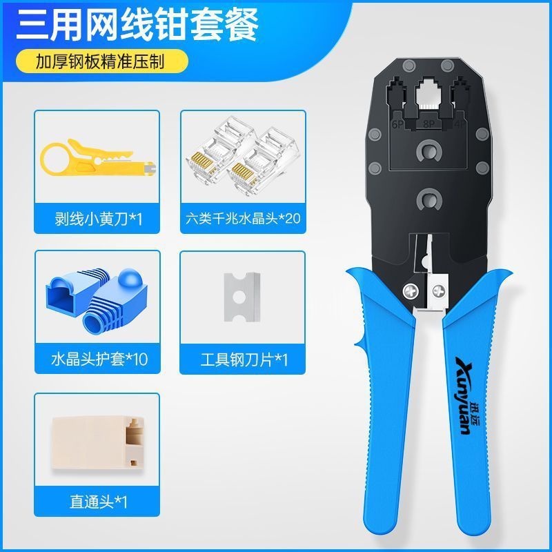 网线钳水晶头压线专业级网络测试仪接头工具套装夹线钳子|undefined
