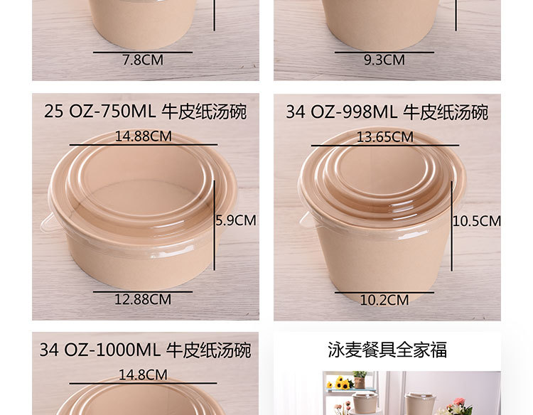 牛皮纸汤碗详情页_07