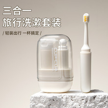 旅行洗漱套装三合一便携漱口杯牙刷牙膏收纳盒出差多功能迷你