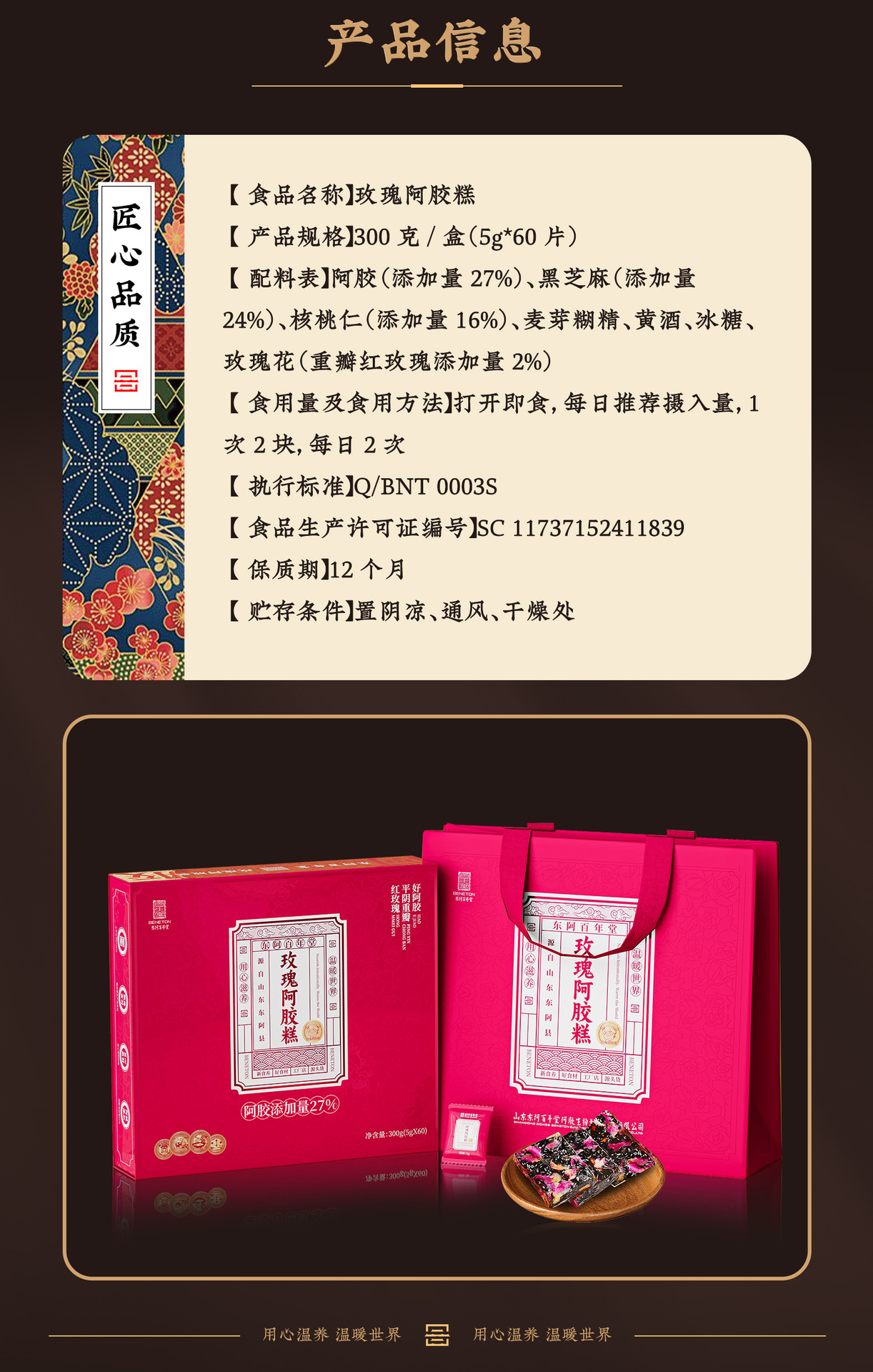 Ejiao Cake Gift Box (Colla Corii Asini) — Traditional Donkey-Hide Gelatin Herbal Paste specifications