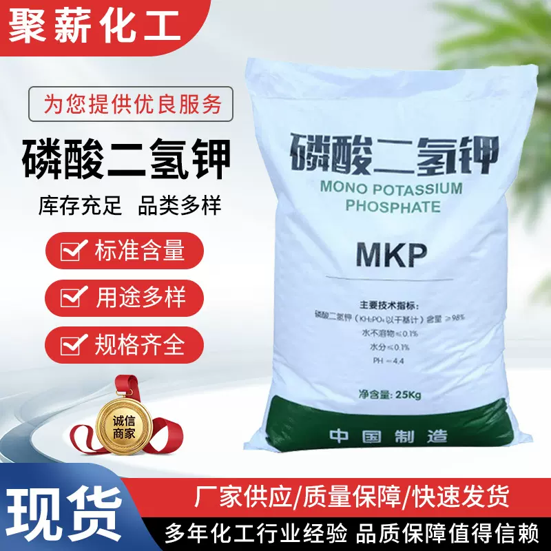 磷酸二氢钾叶面肥磷钾肥二氢钾增产增收保花保果农用磷酸二氢钾