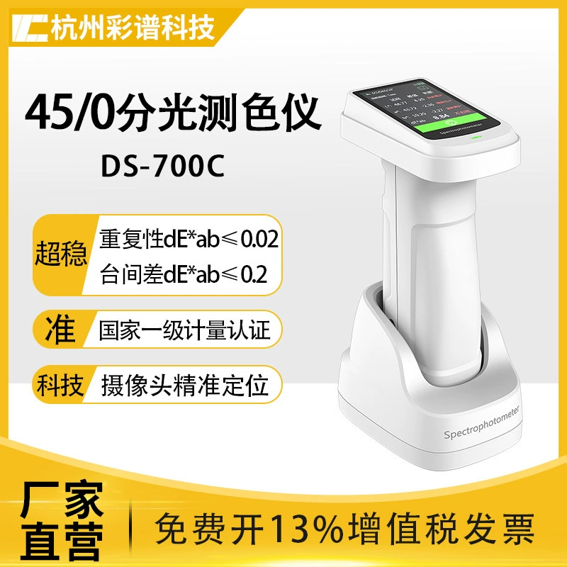 Спектрофотометр Color Spectrum DS-700C / спектрофотометрический измеритель плотности цвета Измеритель цвета для печати на коже Измеритель разницы цвета