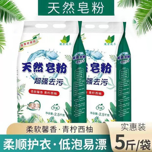[Authentic] Special Offer 2.5kg Natural Laundry Detergent Household Soap Powder Powerful Stain Removal and Long-Lasting Fragrance Family Pack