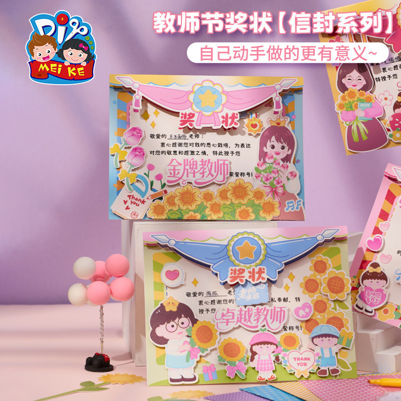 妇女节创意奖状贺卡材料包diy幼儿园自己做的手工送老师祝福礼物|undefined