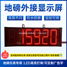 地磅外接显示屏电子秤耀华YHL无线柯力仪表显示器监控防水大屏幕