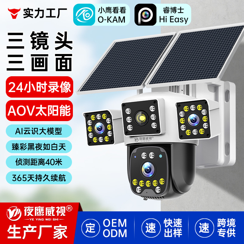 Solar Camera 360-Degree No Blind Spots Mobile Phone Remote No Network Outdoor Night Vision Plug-In-Free Monitor