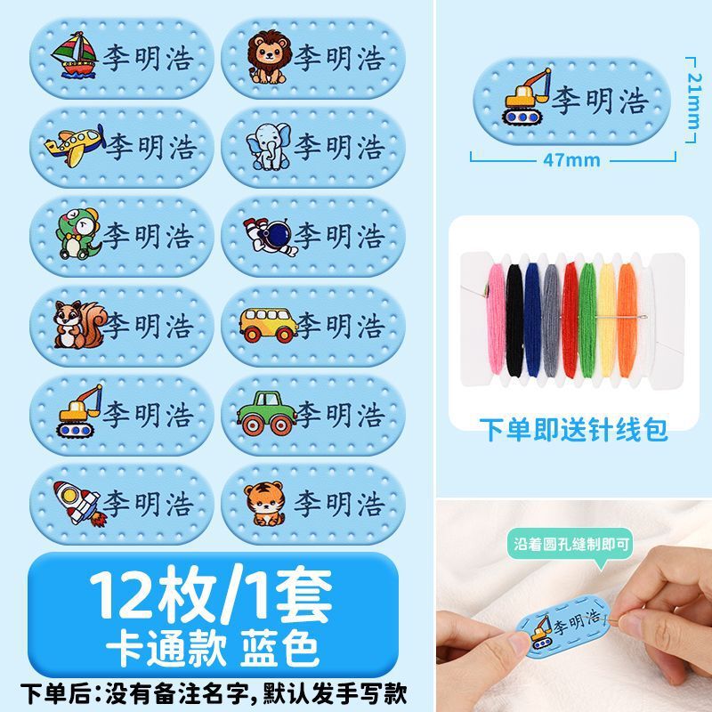 儿童皮革姓名贴小学生专用刺绣幼儿园衣服被褥卡通可缝制款名字贴|undefined