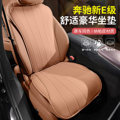 ベンツ新e級座布団E300L/E260L四季通用座布団通気シートカバー腰クッション車内用品