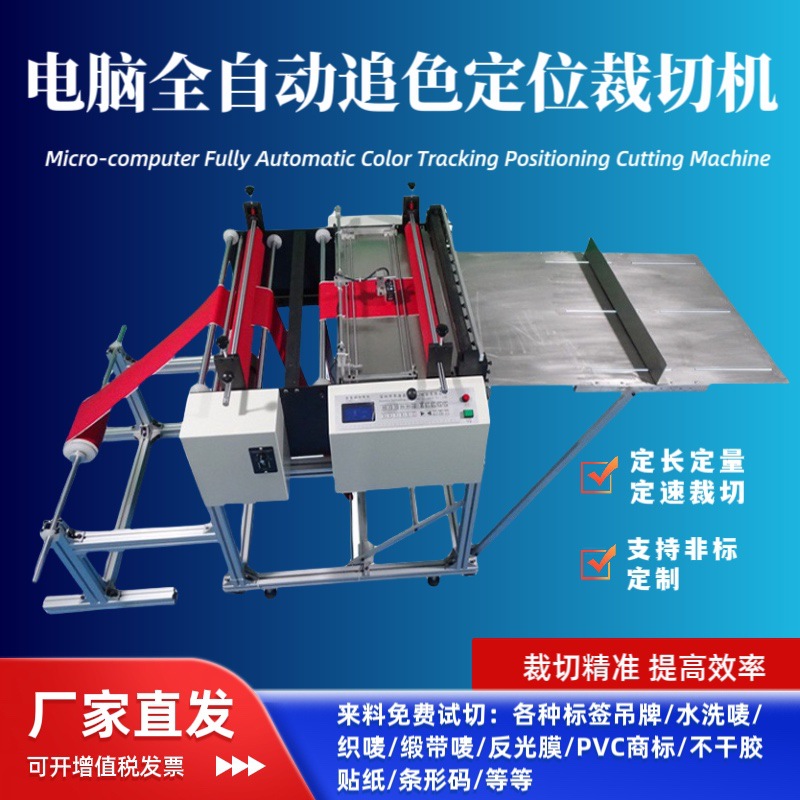 带图案塑料膜追色定位裁切机水洗唛商标吊牌切断机切割智能追色