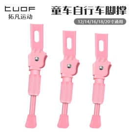 儿童自行车脚撑支架1214161820寸侧支撑脚停车架配件可调通用配件
