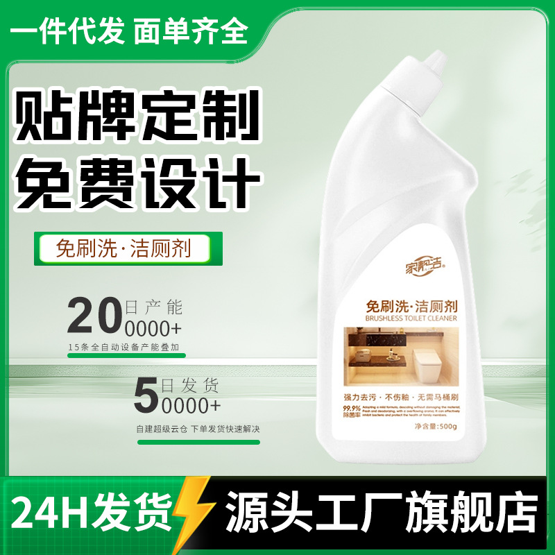 Multi-Effect Brush-Free Household Cleaning and Sterilizing Toilet Cleaner Toilet Descaling Agent Deodorizing Yellowing Brightening Antibacterial Household Toilet Cleaning Agent