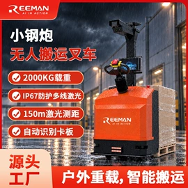 智能机器人;AGV小车;智能叉车