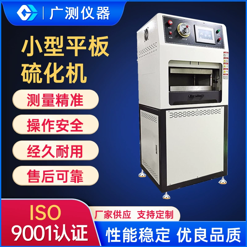 Малый плоский вулканизатор