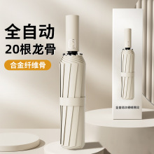双龙骨全自动遮阳伞户外摆摊高颜值防晒伞广告礼品伞礼盒20骨雨伞