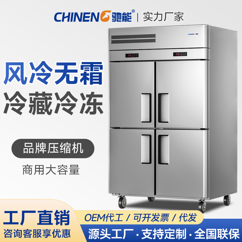 Chineng Commercial Refrigerator Freezer Air-cooled Frost-free Fresh-keeping Cabinet Hotel Kitchen Refrigerator Vertical Double Temperature Freezer