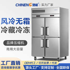 驰能商用冷藏柜冷冻柜风冷无霜保鲜柜酒店厨房用冰箱立式双温冰柜