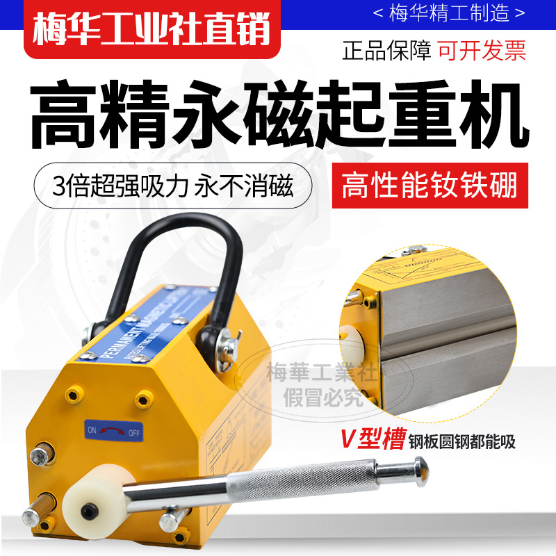 梅华AX永磁起重器强磁力吊400/600KG吸盘1/2T3/5吨磁铁圆钢板吊具