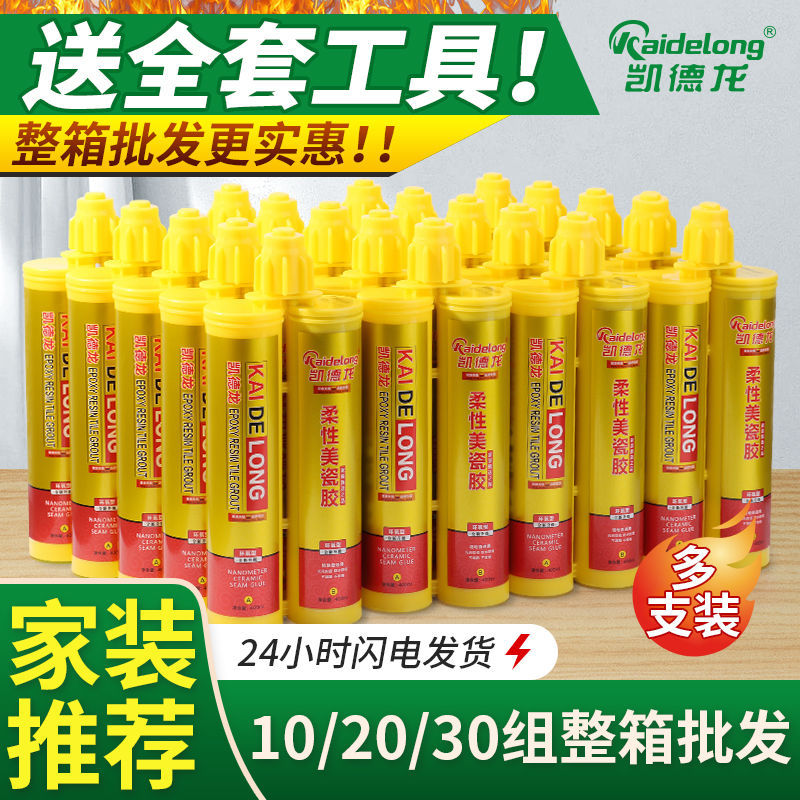 凯德龙美缝胶美缝剂瓷砖防水防霉家用填缝剂批发整箱