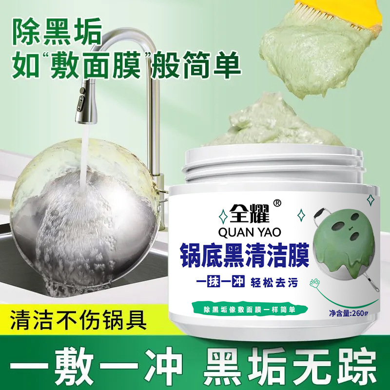 厨房清洗剂锅底黑垢清洁不锈钢铁锅通用强力去污除黑除垢膏神器|undefined