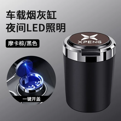 for Xiaopeng car ashtray: Car ashtray - skin-texture-ashtray-xiaopeng-coffee-color