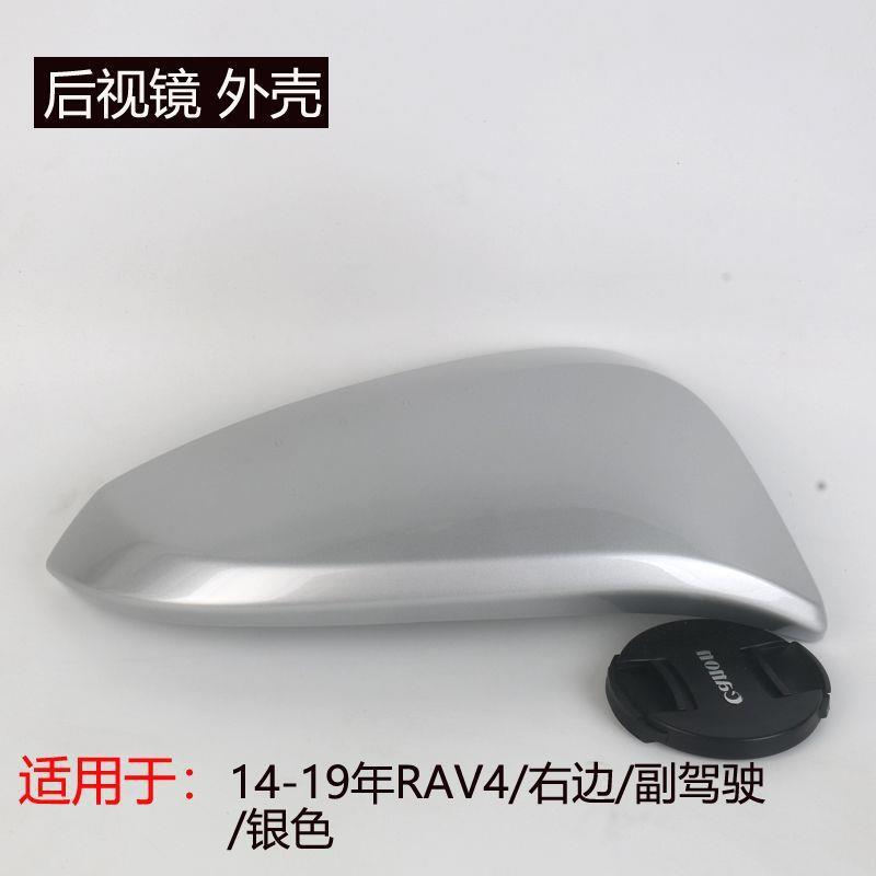 Suitable for Toyota RAV4 rearview mirror housing, reverse mirror cover, turn signal lens, models from 2013 to 2019, left and right