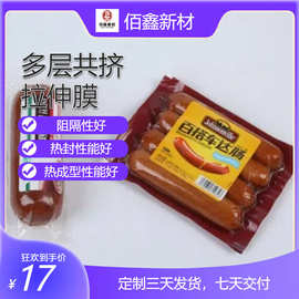 七层/九层/十一层流延多层共挤拉伸膜/食品真空包装膜自动成型膜