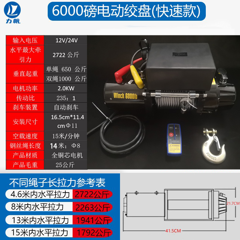 6000 libras 12v. rápido 15 metros / MIN inalámbrico / por cable