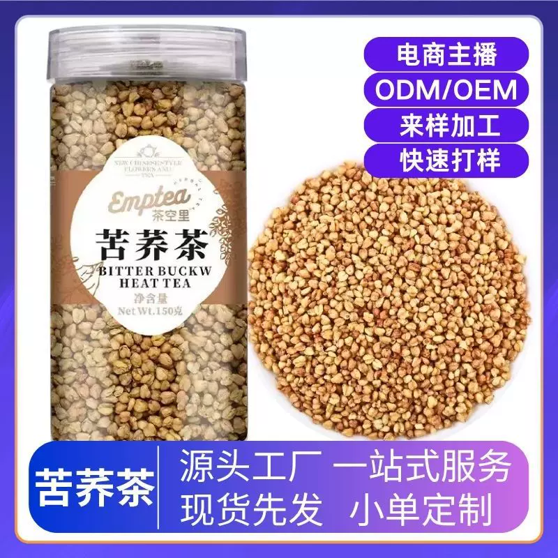 黄苦荞茶炒熟罐装150g黄苦荞全膨化荞麦茶黑苦荞菊花决明子代用茶