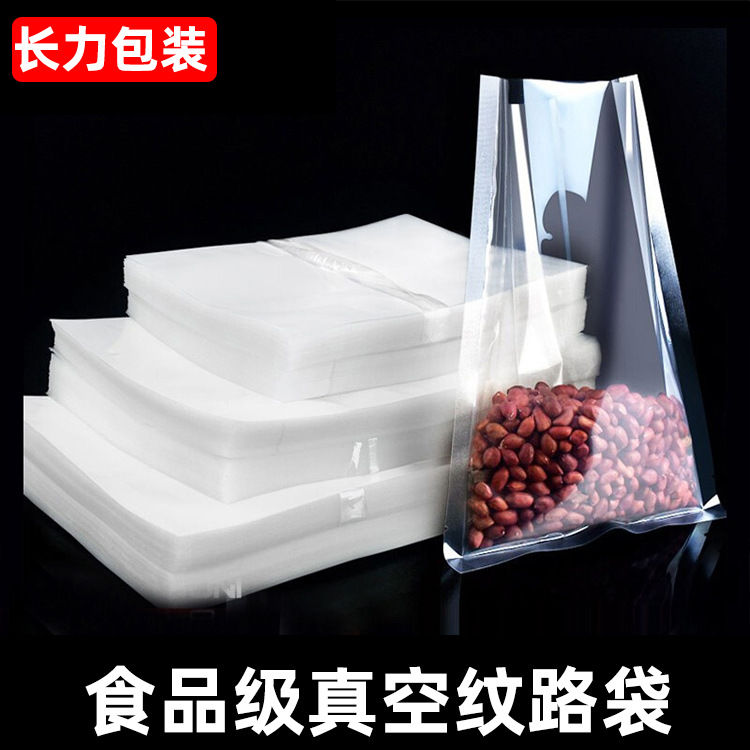 保鲜食品真空包袋单面菱形包装袋家用透明抽真空袋