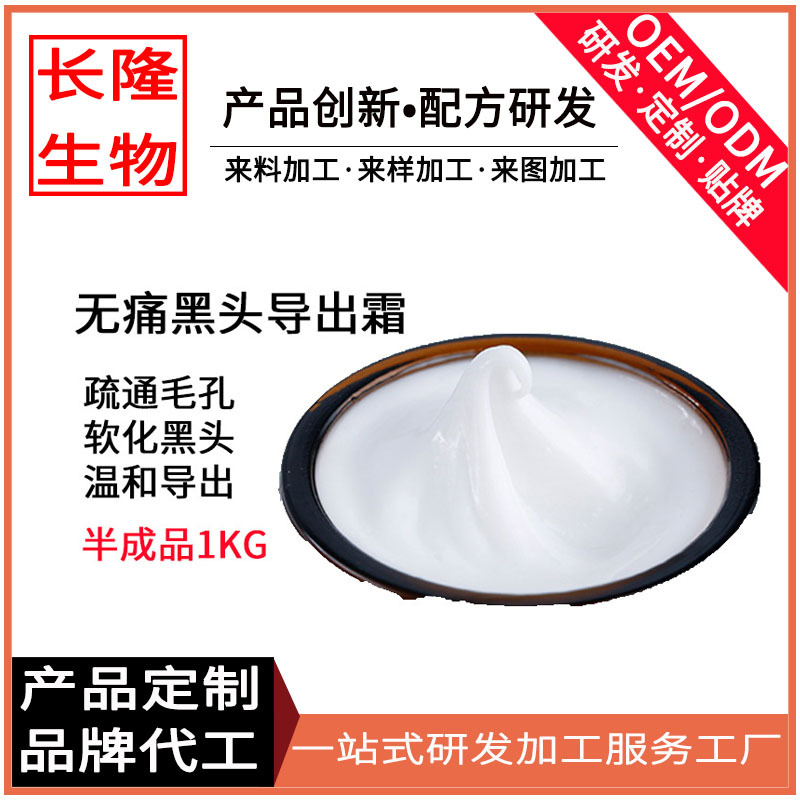 無痛黑頭導出霜疏通毛孔軟化黑頭粉刺導出面霜oem代加工貼牌定制