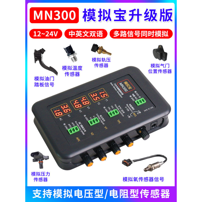 汽车传感器模拟器电压电阻氧传感器模拟宝 电脑板ECU维修检测仪