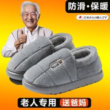 老人保暖防滑棉拖鞋冬季加绒加厚送爸妈居家鞋舒适长辈专用棉鞋