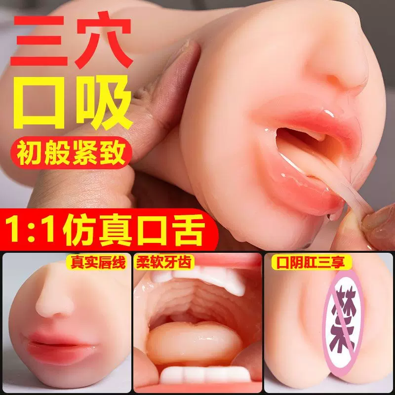 阴肛口三穴名器自慰器飞机杯熟女真人倒膜成情趣成人用品代