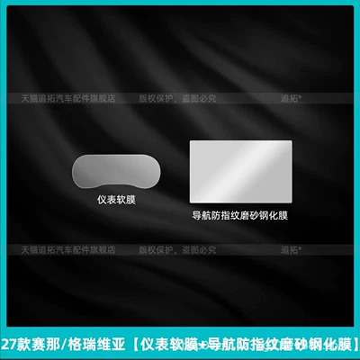 Car interior film – film - 27-models-of-sienna-gravia-instrument-soft-film-navigation-anti-fingerprint-matte-tempered-film