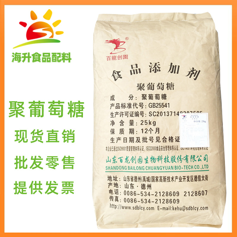 现货供应 甜味剂 益生元 聚葡萄糖 水溶膳食纤维 食品级 聚葡萄糖