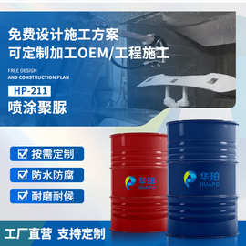 聚脲防腐防水防锈耐酸碱耐候用于污水池钢结构隧道管道防腐防锈漆