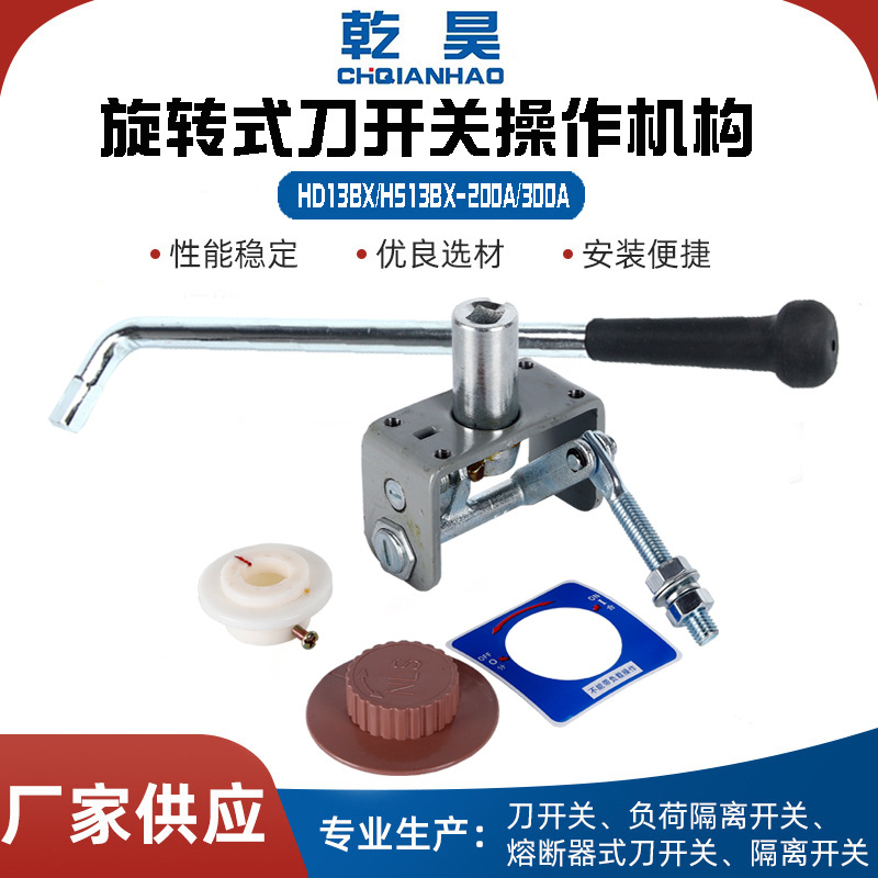 现货供应  高品质HD13BX系列600-1500刀开关 旋转操作机构