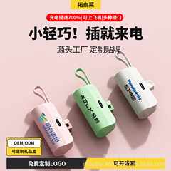 クロスボーダーカプセル充電宝自帯線ポケット緊急無線ミニ携帯小型移動電源カスタム卸売り