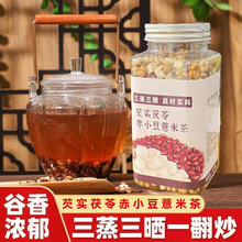 炒熟赤小豆薏米芡实山药茯苓茶三蒸三晒泡水喝煲汤祛伏湿茶独立包