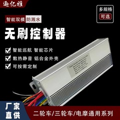 18パイプ1200W-1500W48V60V64V72V電気自動車スマートブラシレスコントローラ汎用型自己学習