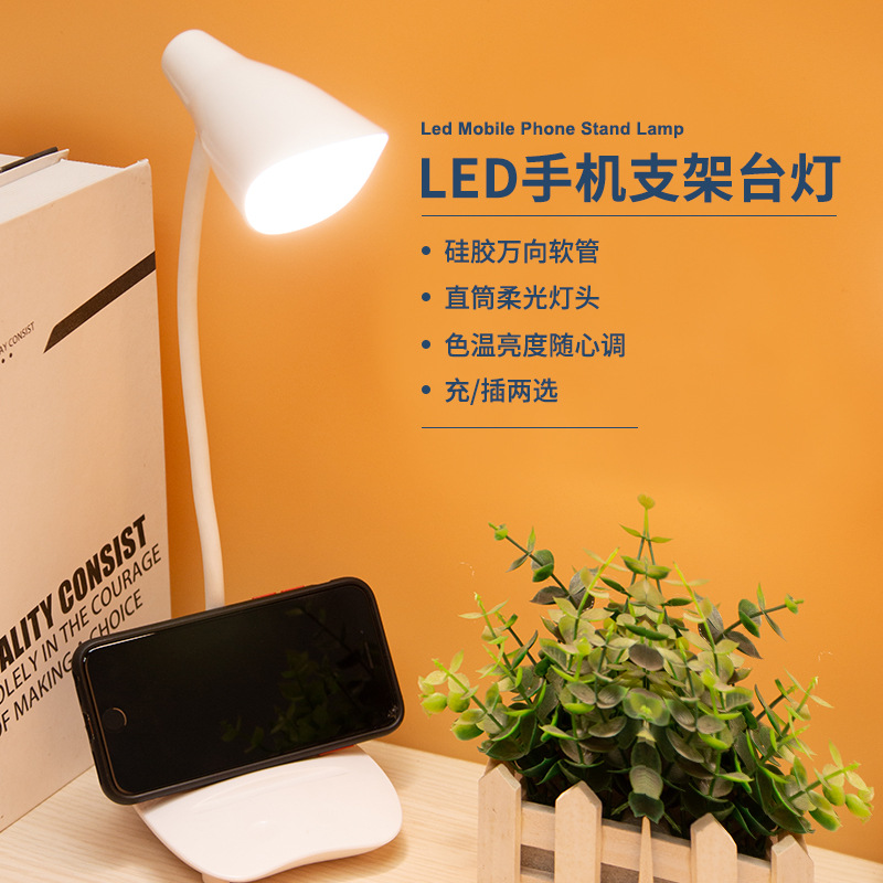 充插两用LED手机支架台灯 科学防炫三挡色温护眼无极调光学习台灯