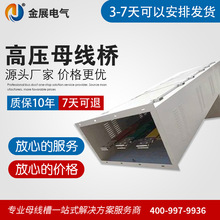 厂家供应高压母线桥封闭式照明母线可接工程单防火高压母线桥供应