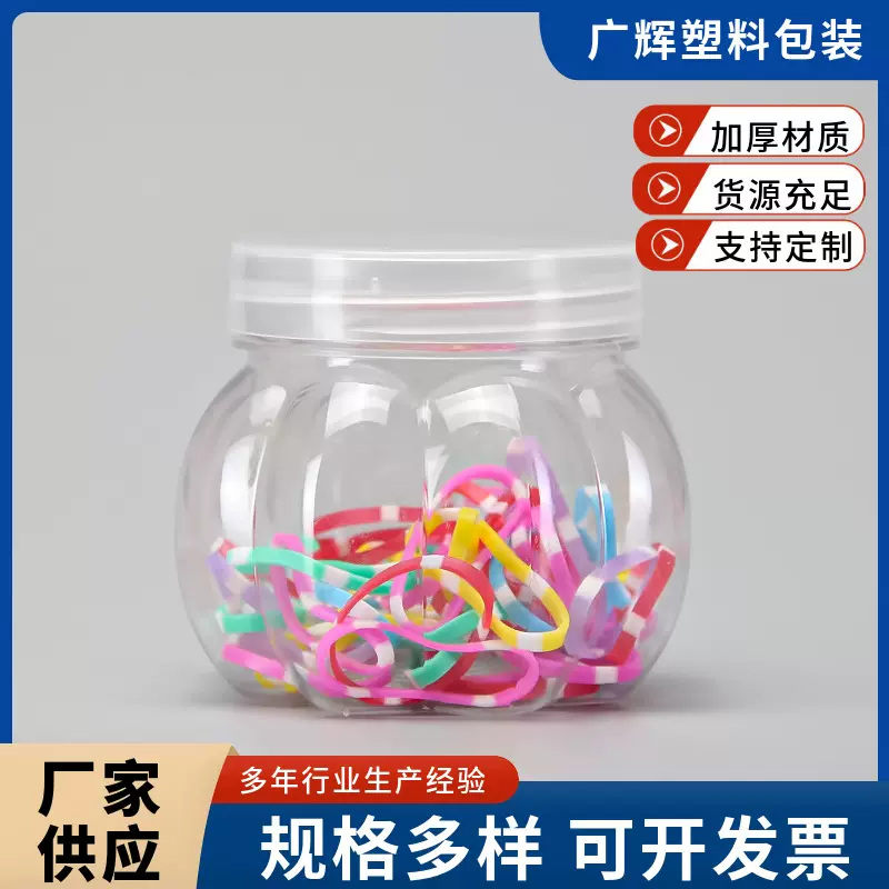 厂家南瓜塑料瓶史莱姆水晶泥罐糖果罐子塑料PET塑料包装瓶